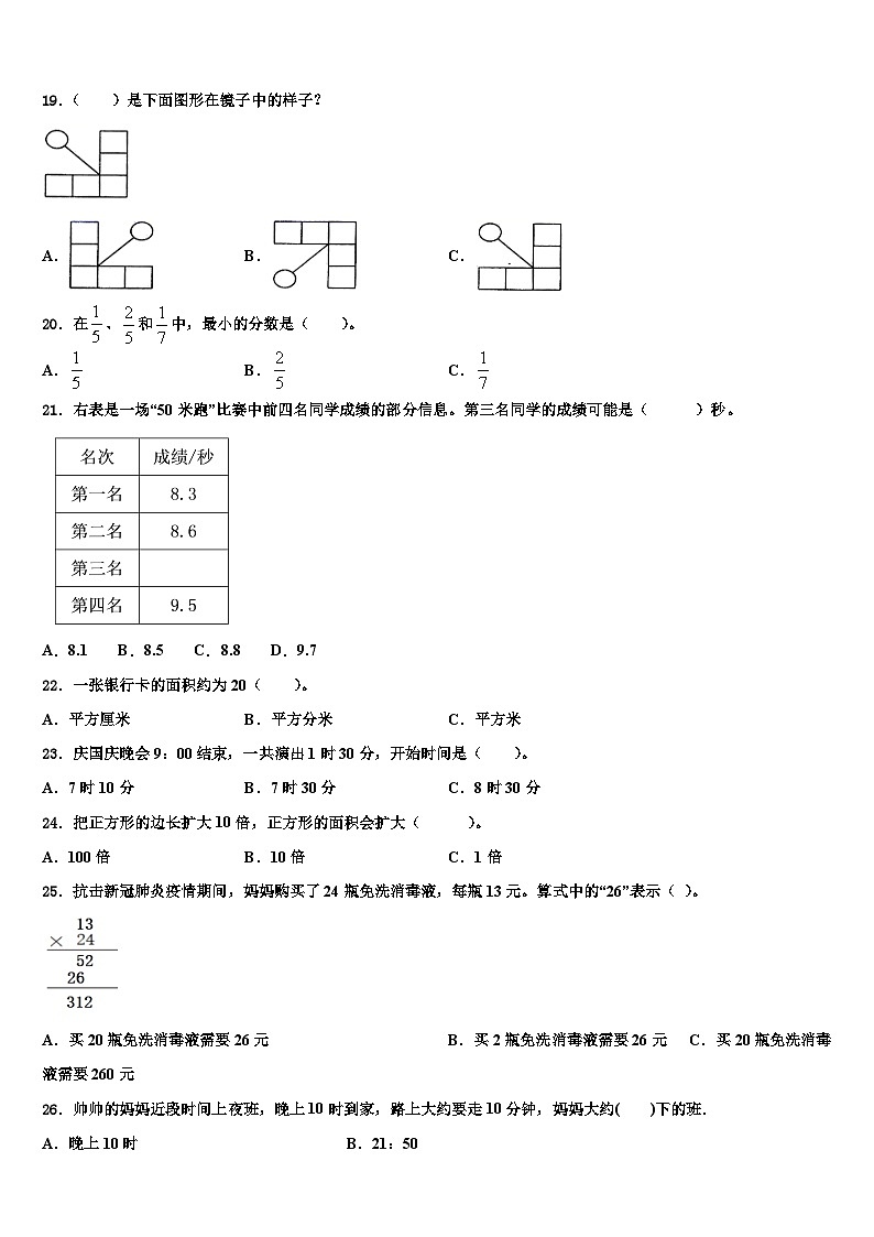 2023届辽宁省沈阳市苏家屯区数学三下期末检测模拟试题含解析02