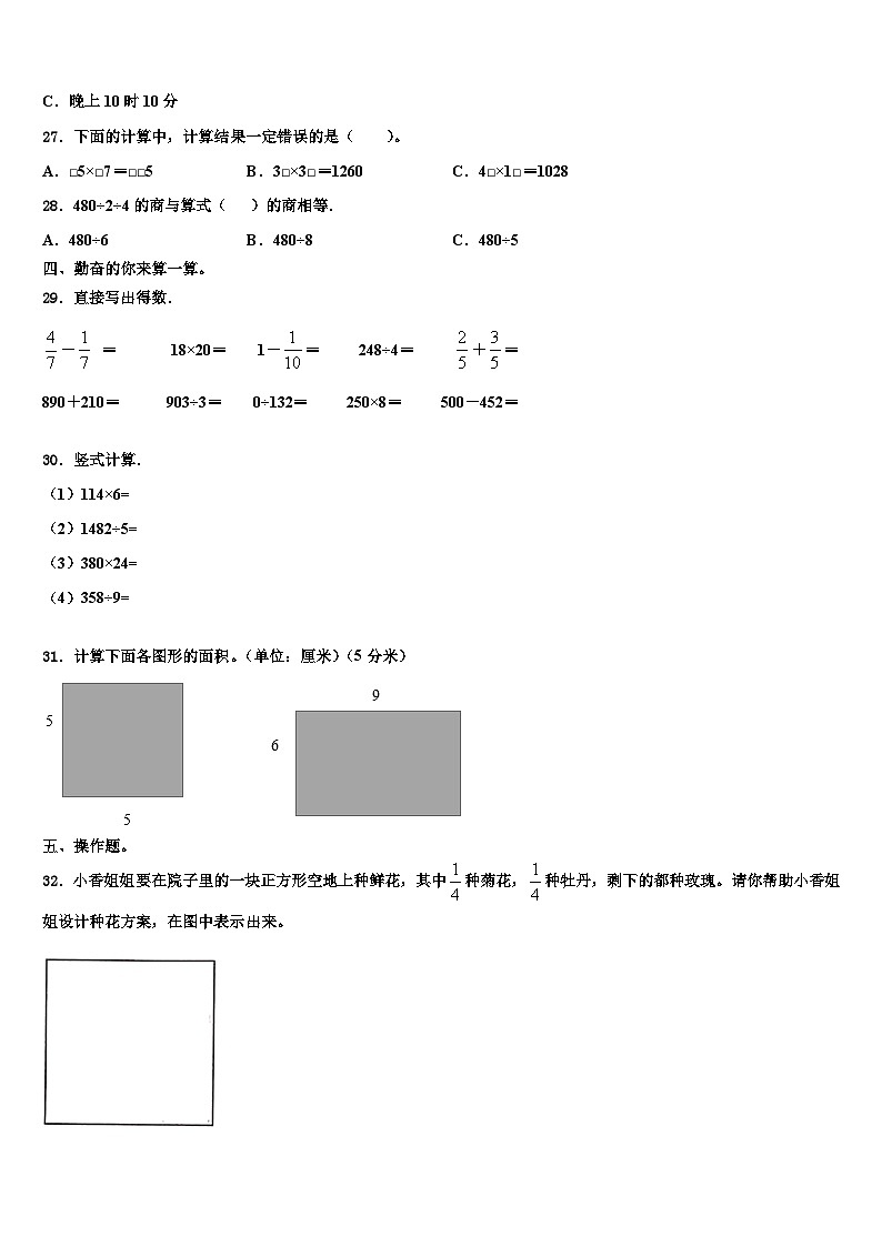2023届辽宁省沈阳市苏家屯区数学三下期末检测模拟试题含解析03