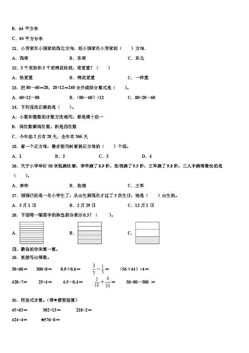 2023届辽宁省营口市三下数学期末达标检测试题含解析第2页