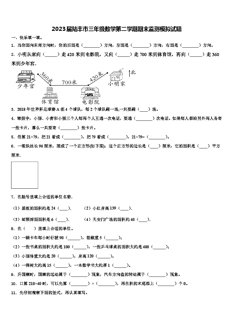 2023届陆丰市三年级数学第二学期期末监测模拟试题含解析第1页