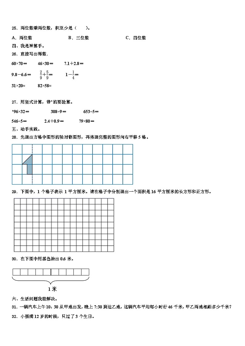 2023届陆丰市三年级数学第二学期期末监测模拟试题含解析第3页