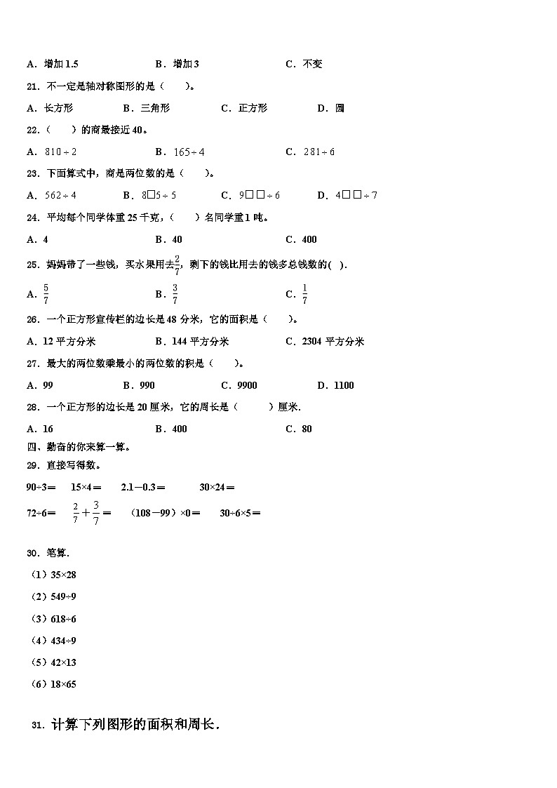 2023届萍乡市芦溪县数学三下期末调研试题含解析第2页