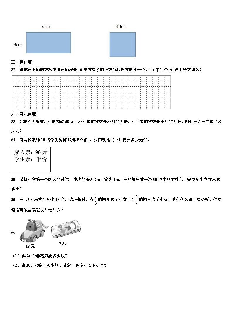 2023届萍乡市芦溪县数学三下期末调研试题含解析第3页