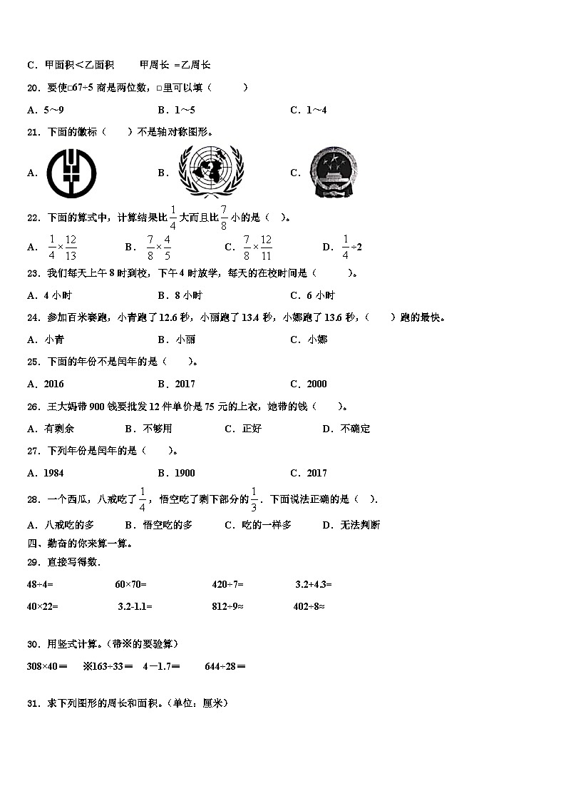 2023届齐齐哈尔市依安县数学三下期末含解析第2页