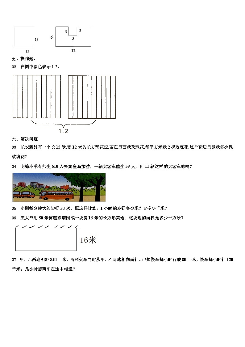 2023届齐齐哈尔市依安县数学三下期末含解析第3页