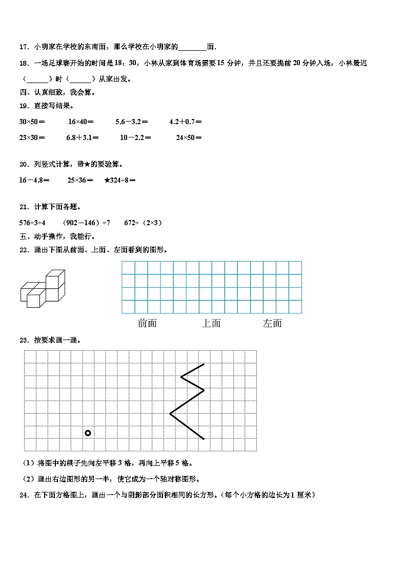 2023届黔东南南苗族侗族自治州榕江县数学三下期末统考模拟试题含解析第2页