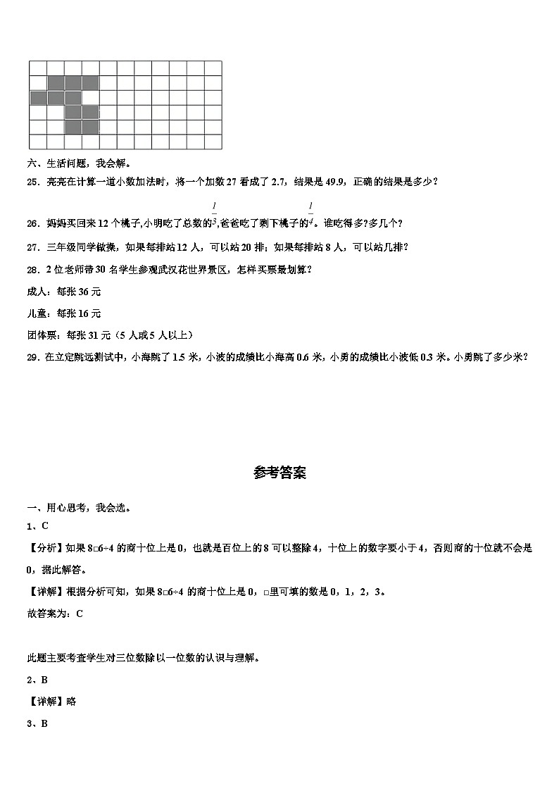 2023届黔东南南苗族侗族自治州榕江县数学三下期末统考模拟试题含解析第3页