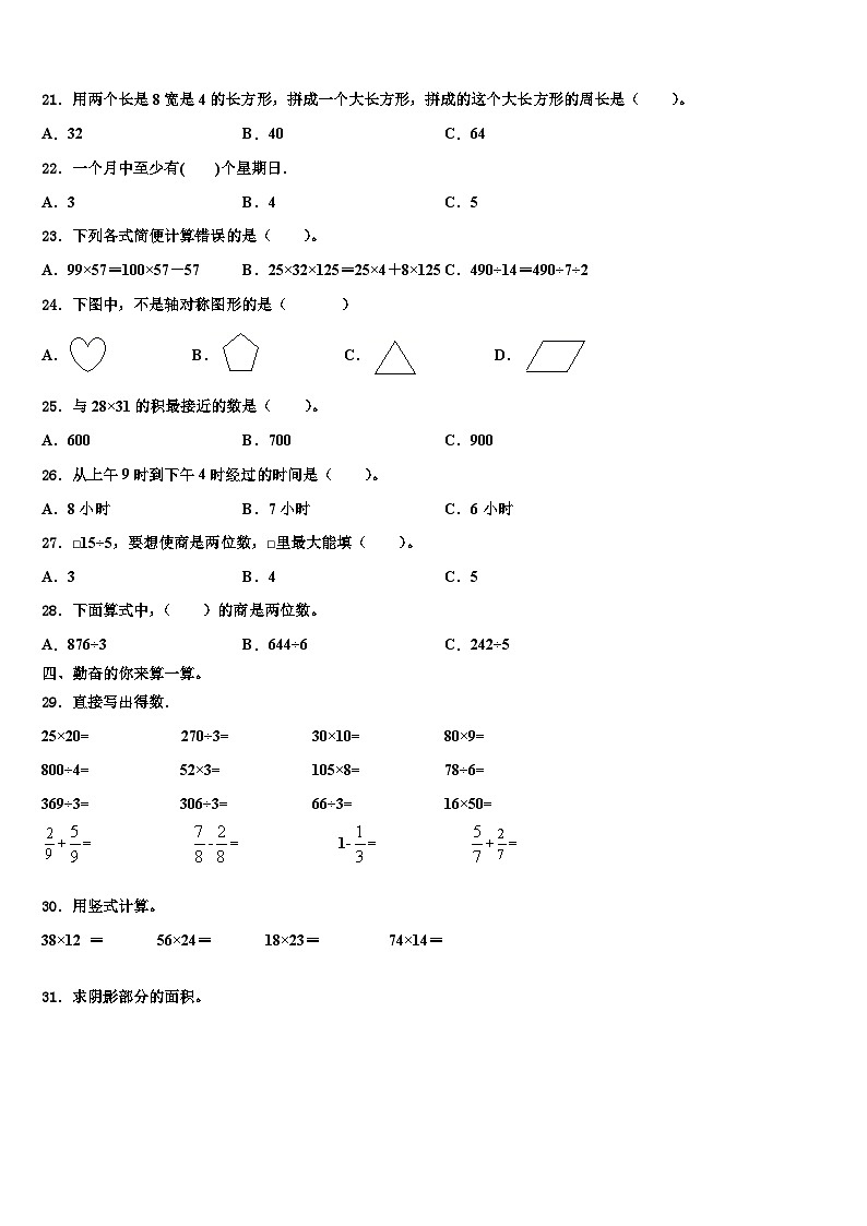 2023届黔东南南苗族侗族自治州数学三下期末联考试题含解析第2页