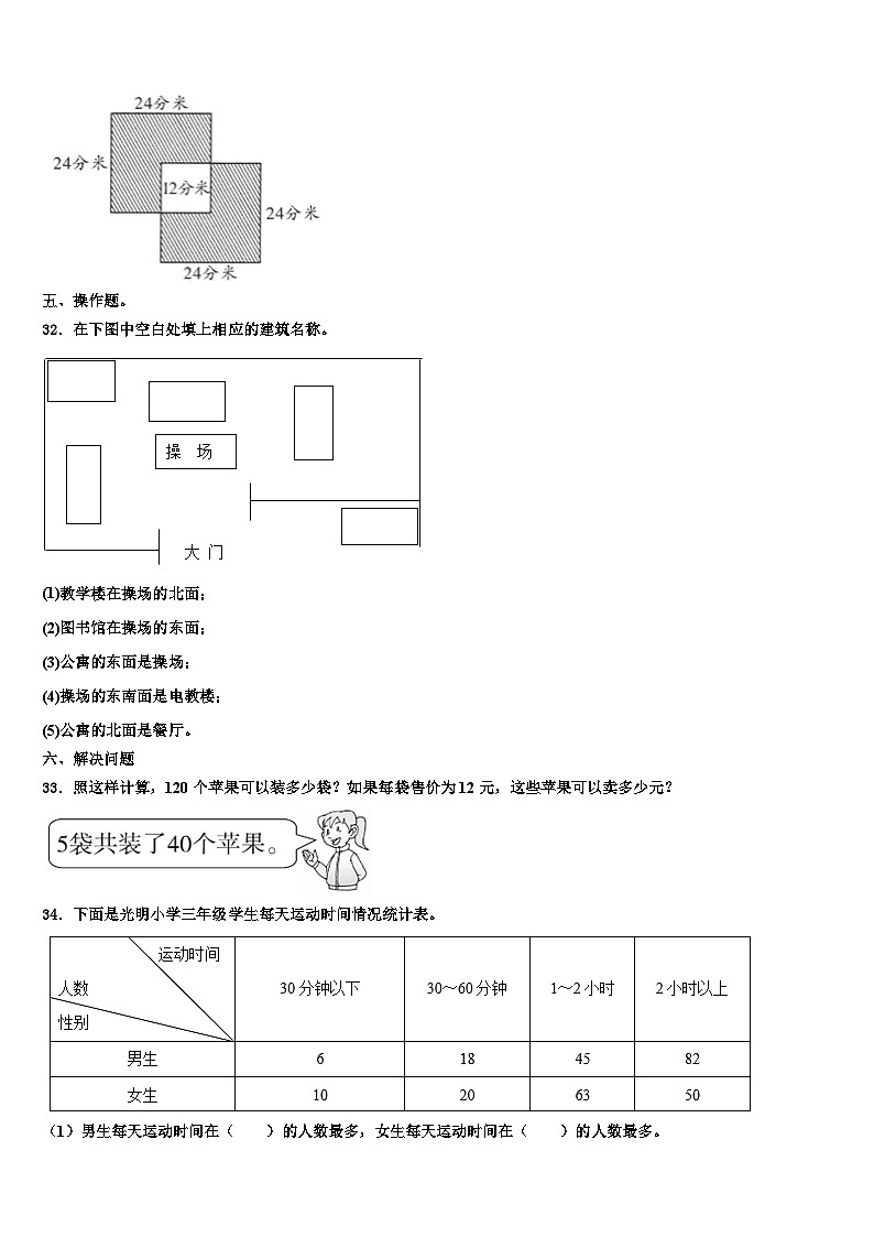 2023届黔东南南苗族侗族自治州数学三下期末联考试题含解析第3页