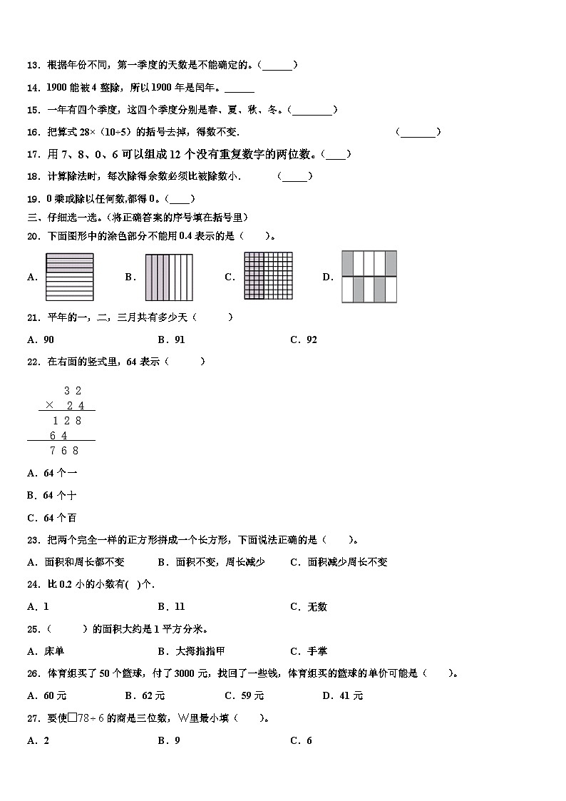 2023届黔东南南苗族侗族自治州台江县三下数学期末预测试题含解析第2页