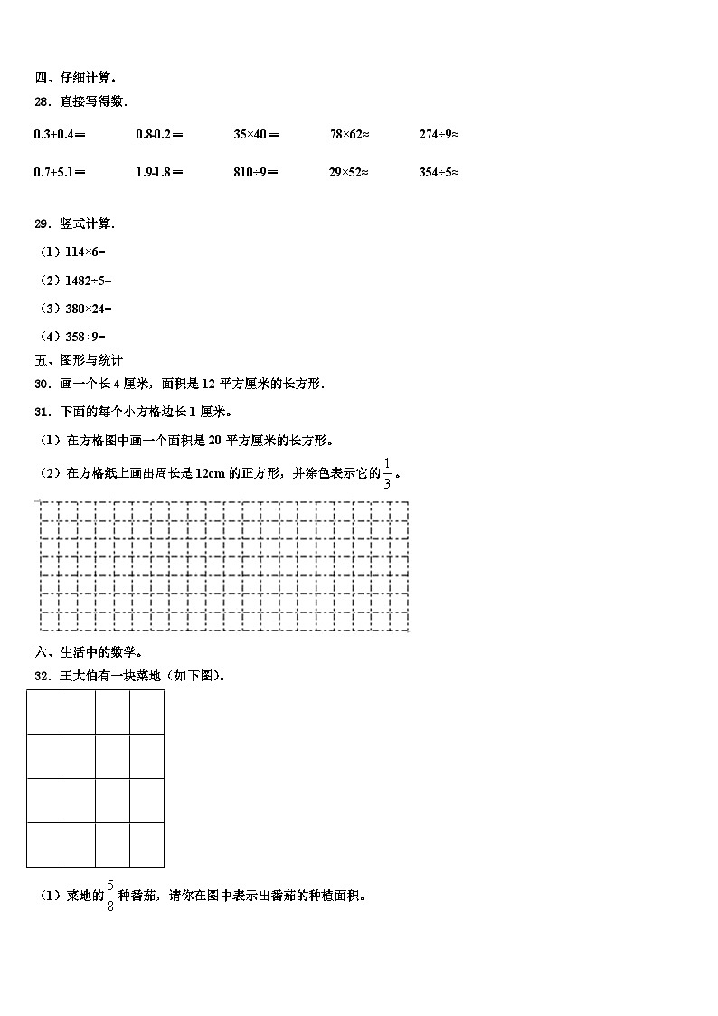 2023届黔东南南苗族侗族自治州台江县三下数学期末预测试题含解析第3页