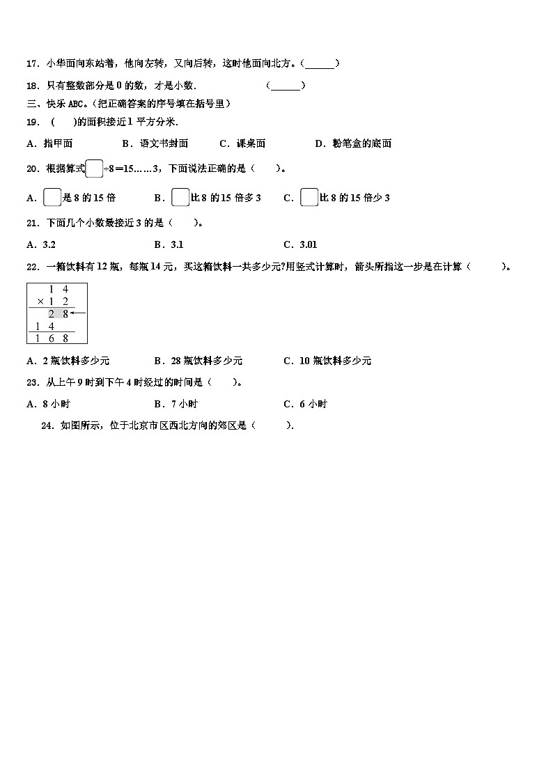 2023届辽宁省沈阳市沈北新区数学三下期末学业水平测试试题含解析第2页