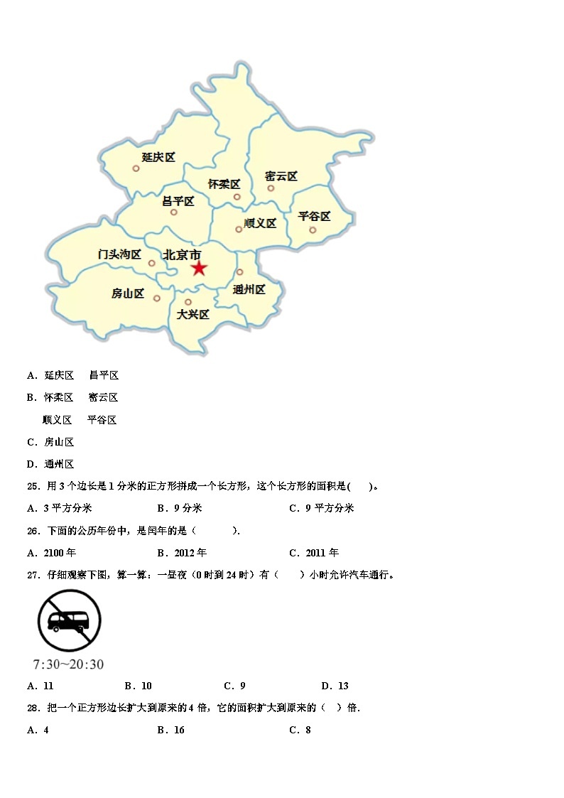 2023届辽宁省沈阳市沈北新区数学三下期末学业水平测试试题含解析第3页