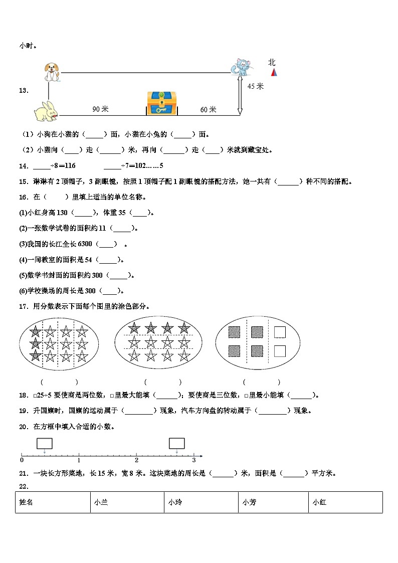 2023届黔南布依族苗族自治州惠水县三下数学期末统考试题含解析第2页