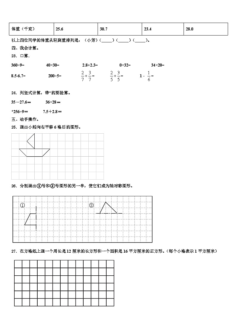 2023届黔南布依族苗族自治州惠水县三下数学期末统考试题含解析第3页
