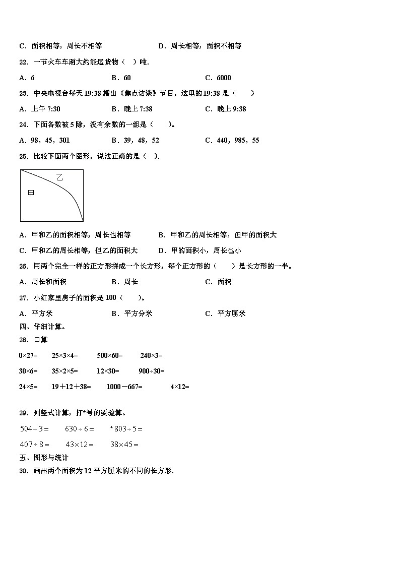 2023届青海省海东市互助县数学三下期末统考试题含解析第3页