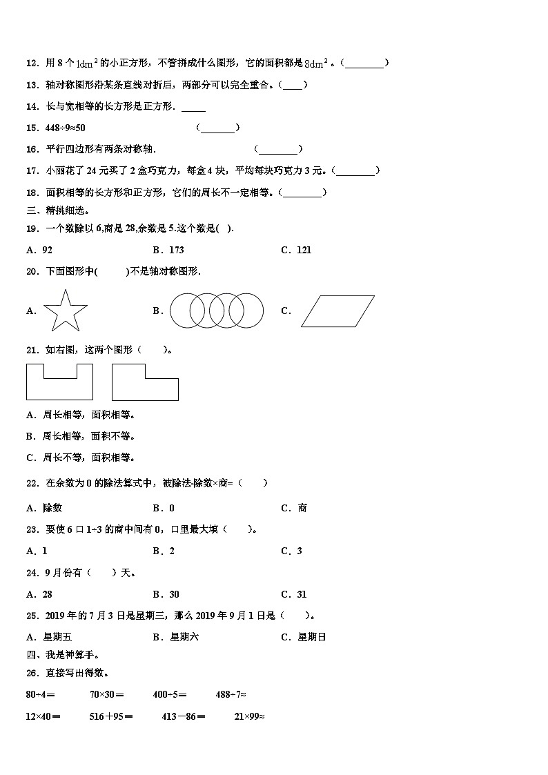 2023届青海省海南藏族自治州数学三下期末复习检测模拟试题含解析02