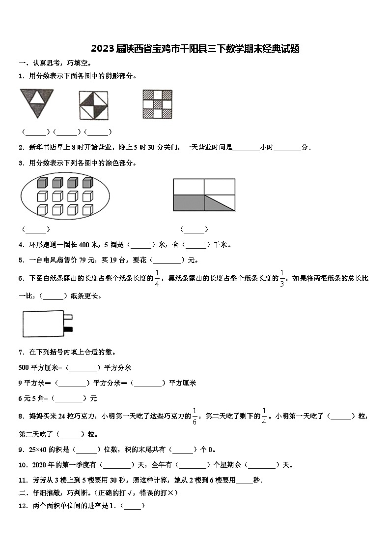 2023届陕西省宝鸡市千阳县三下数学期末经典试题含解析01