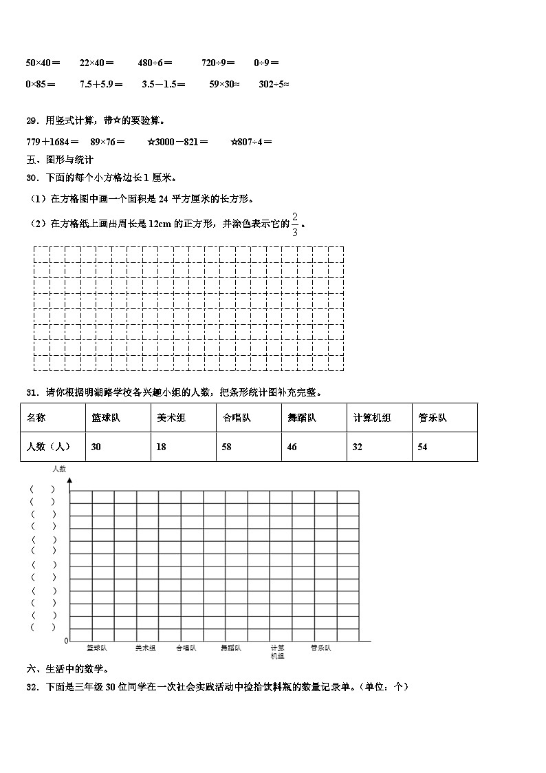 2023届陕西省宝鸡市千阳县三下数学期末经典试题含解析03