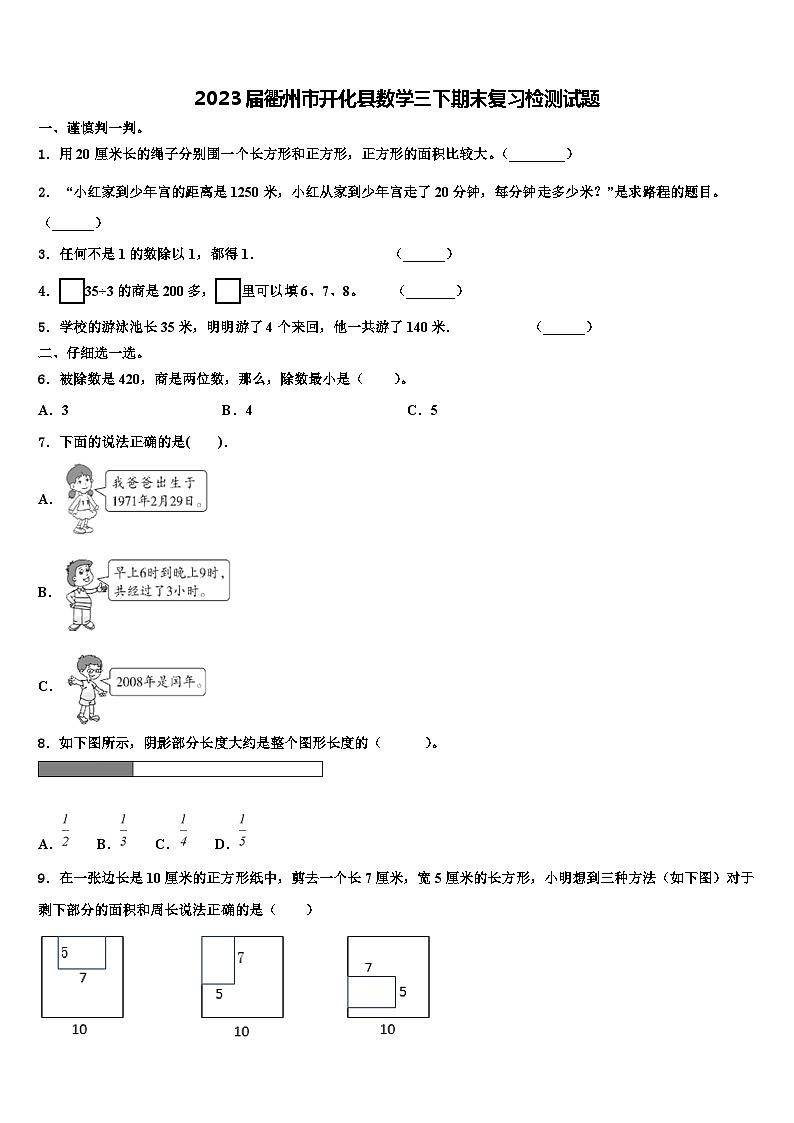 2023届衢州市开化县数学三下期末复习检测试题含解析01