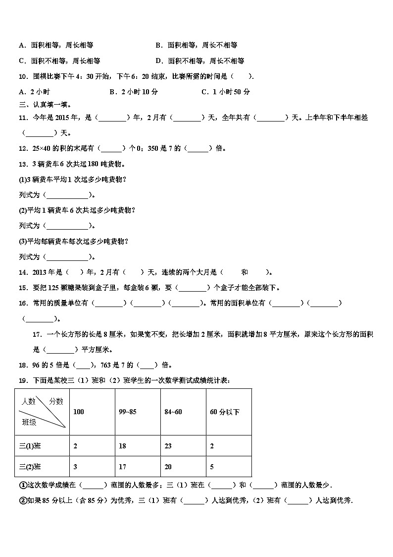 2023届衢州市开化县数学三下期末复习检测试题含解析02