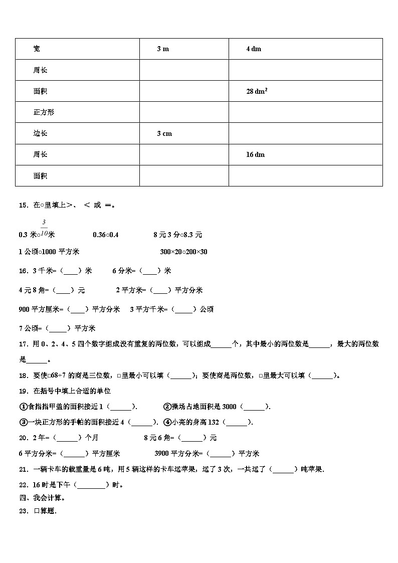 2023届陕西省汉中市南郑县三年级数学第二学期期末质量跟踪监视模拟试题含解析第2页