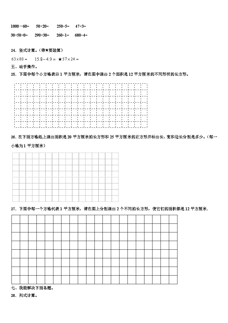 2023届陕西省汉中市南郑县三年级数学第二学期期末质量跟踪监视模拟试题含解析第3页