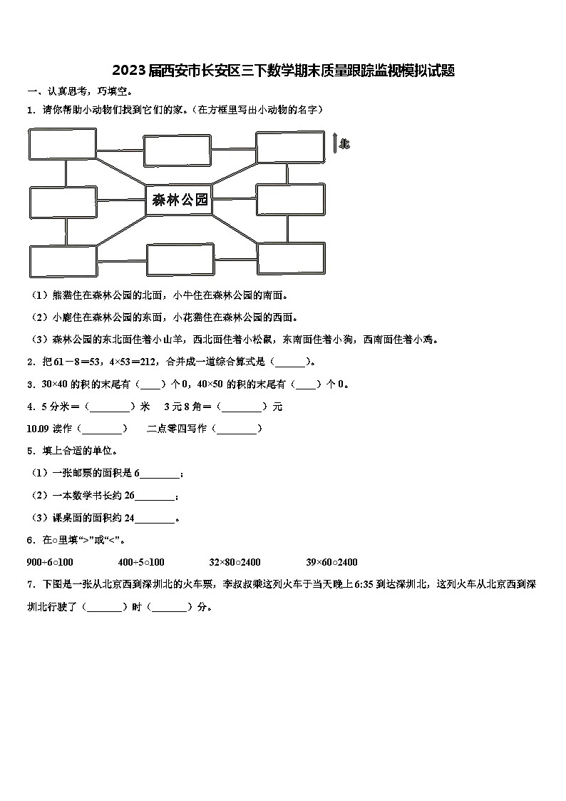 2023届西安市长安区三下数学期末质量跟踪监视模拟试题含解析第1页
