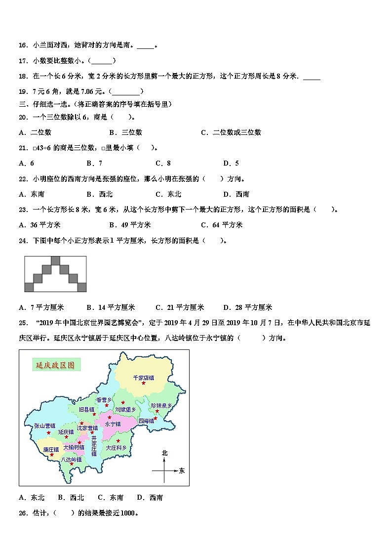 2023届西安市长安区三下数学期末质量跟踪监视模拟试题含解析第3页