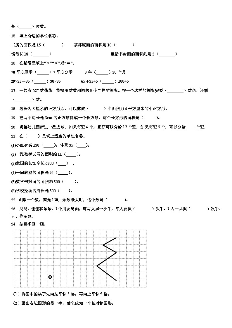 2023届西藏日喀则地区岗巴县三年级数学第二学期期末联考试题含解析02