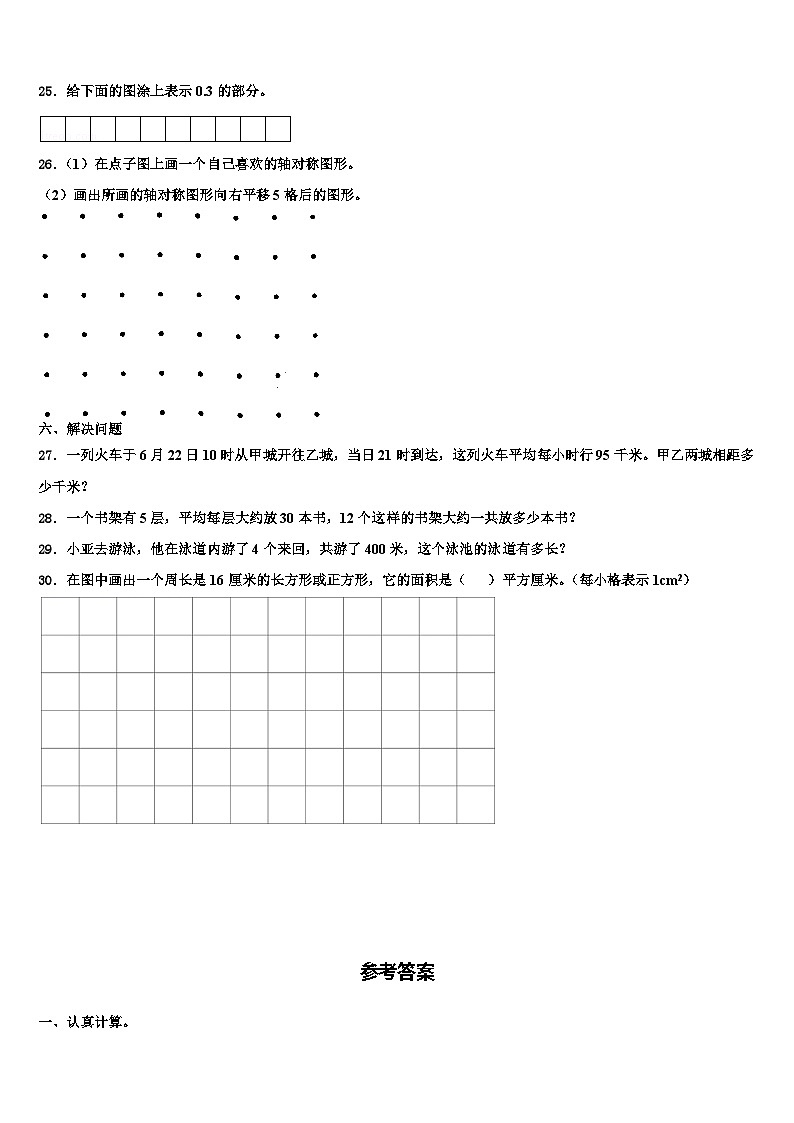2023届西藏日喀则地区岗巴县三年级数学第二学期期末联考试题含解析03