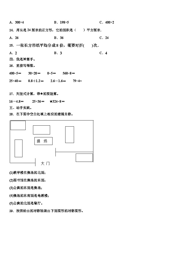 2023届襄城县三下数学期末学业质量监测试题含解析第3页