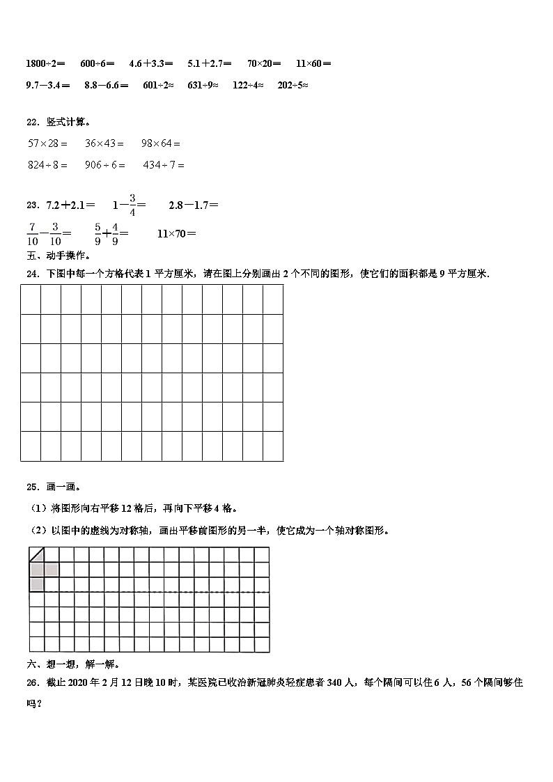 2023届雅安市宝兴县三年级数学第二学期期末预测试题含解析第3页