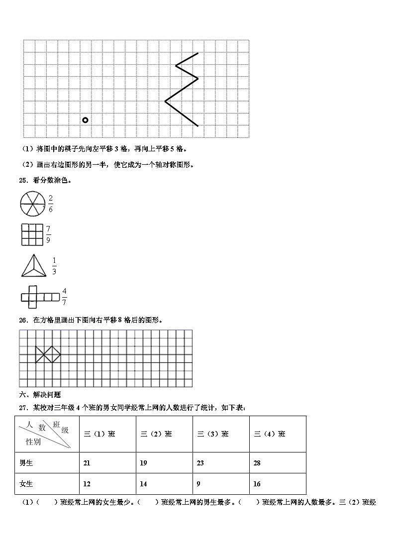 2023届阳谷县数学三下期末复习检测模拟试题含解析第3页