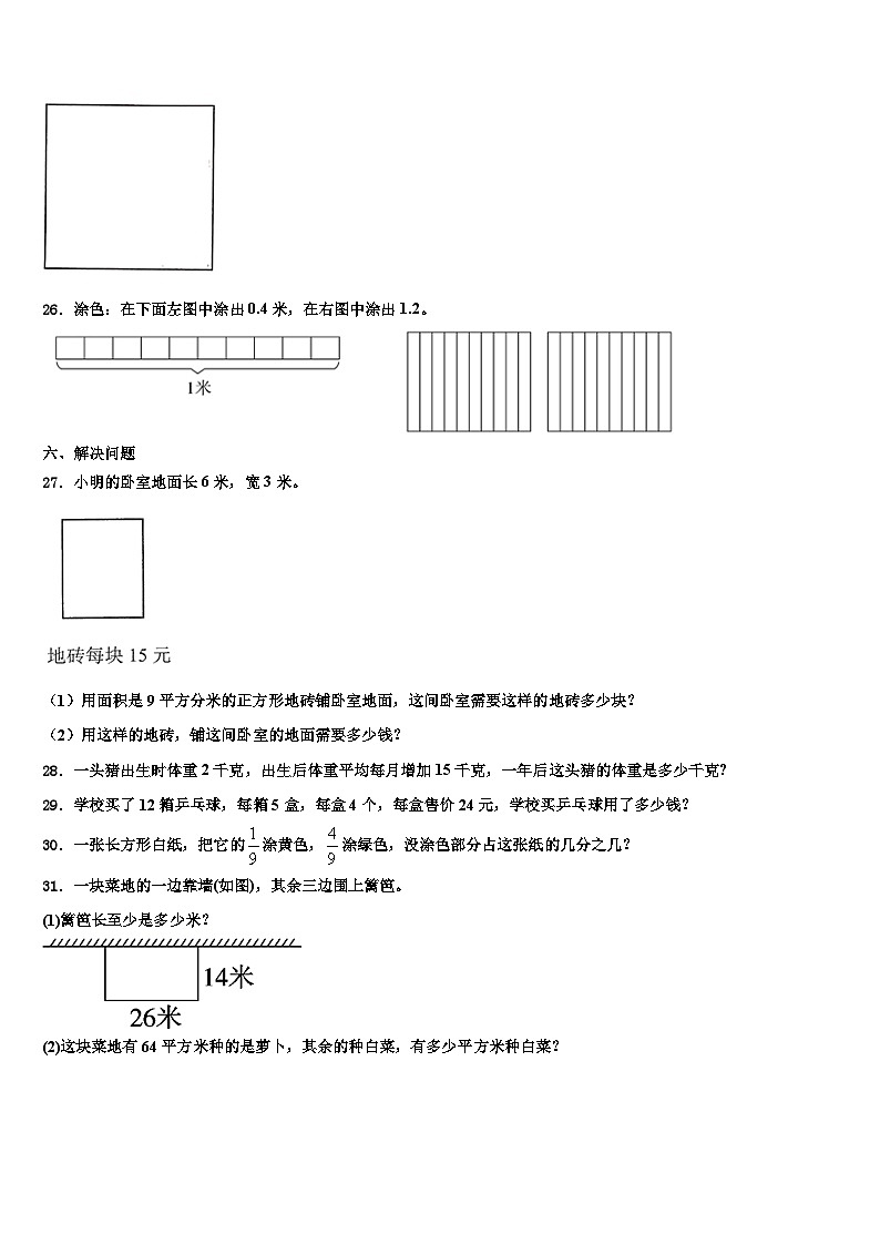 保定市涞水县2022-2023学年数学三下期末预测试题含解析第3页