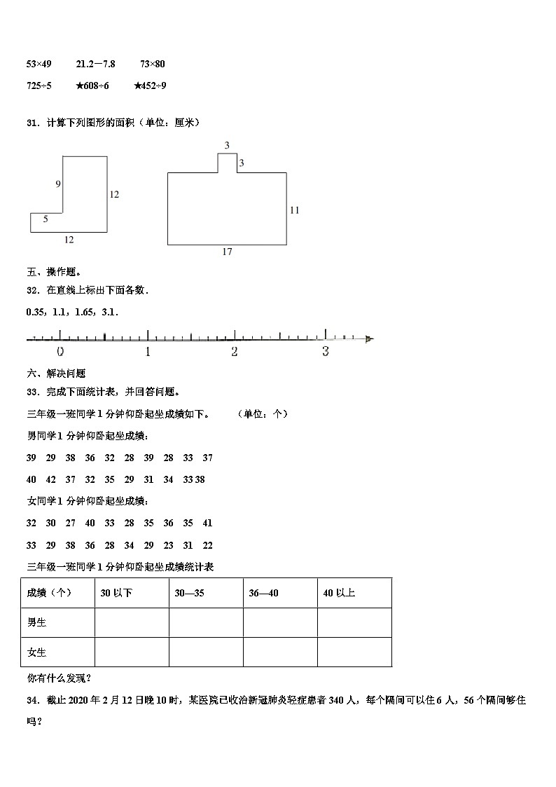 丹东市振安区2023届数学三下期末达标检测试题含解析03