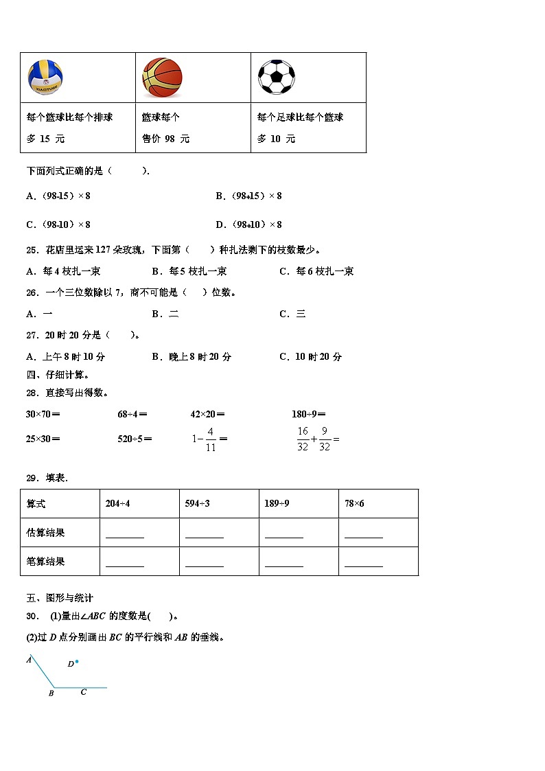 佳木斯市富锦市2023年三下数学期末考试模拟试题含解析第3页