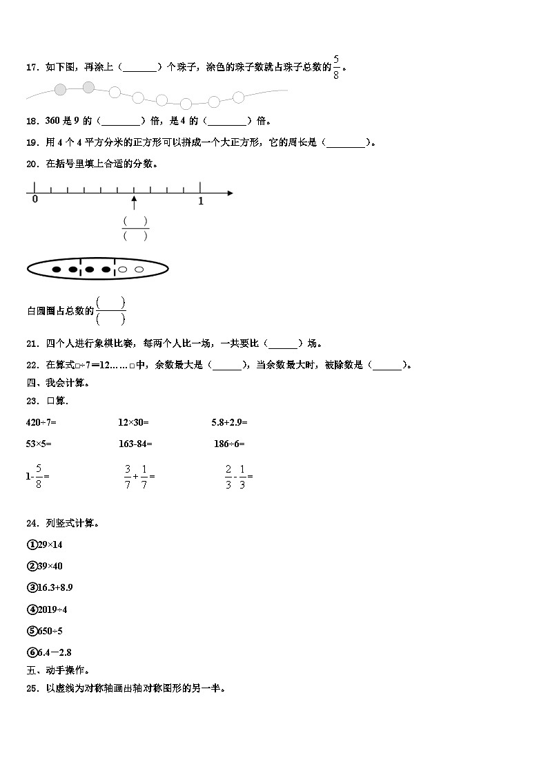 三亚市儋州市2022-2023学年三年级数学第二学期期末质量跟踪监视试题含解析第2页