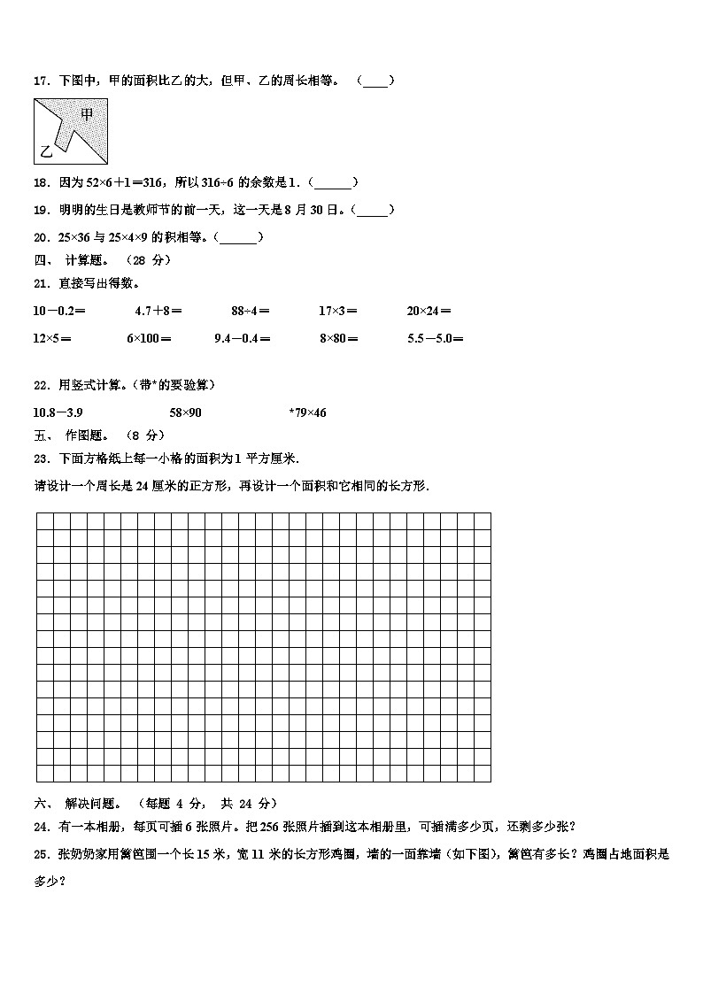 三亚市乐东黎族自治县2023年三年级数学第二学期期末含解析第2页