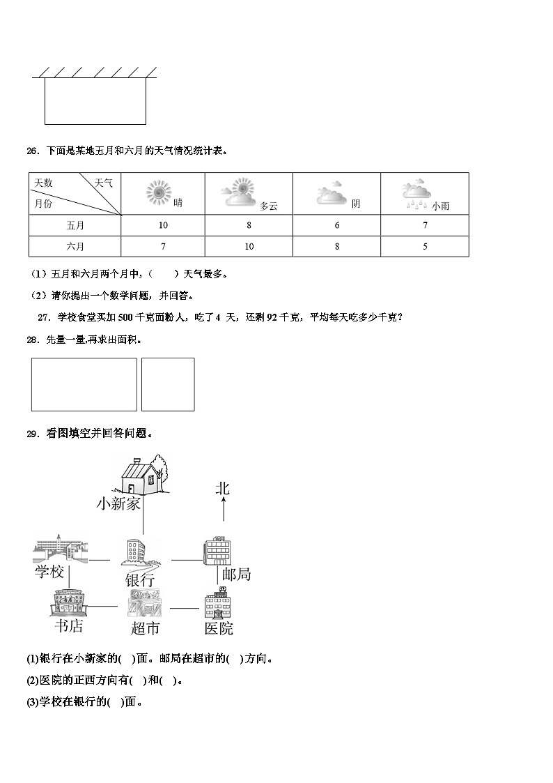 三亚市乐东黎族自治县2023年三年级数学第二学期期末含解析第3页