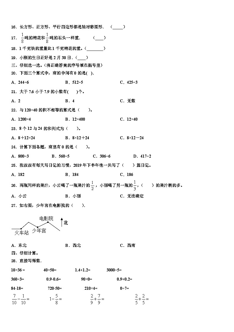 三原县2023届数学三下期末质量跟踪监视试题含解析第2页