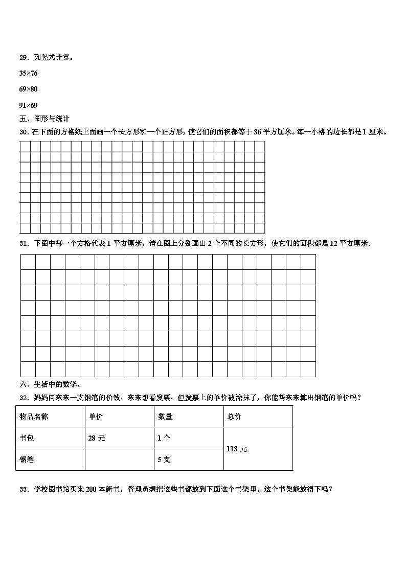 三原县2023届数学三下期末质量跟踪监视试题含解析第3页