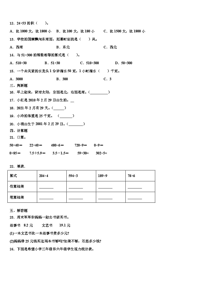 上海市静安区2023年数学三下期末监测模拟试题含解析第2页