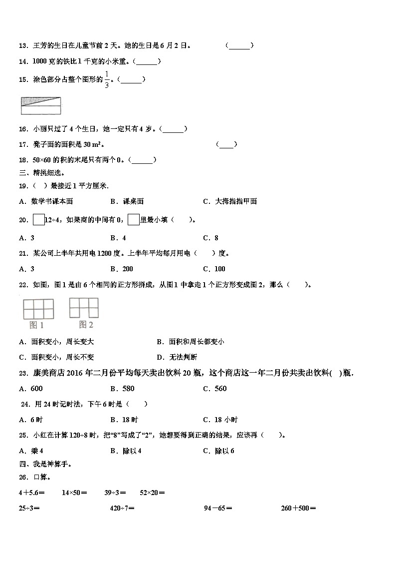 上饶市弋阳县2023年三下数学期末联考模拟试题含解析第2页
