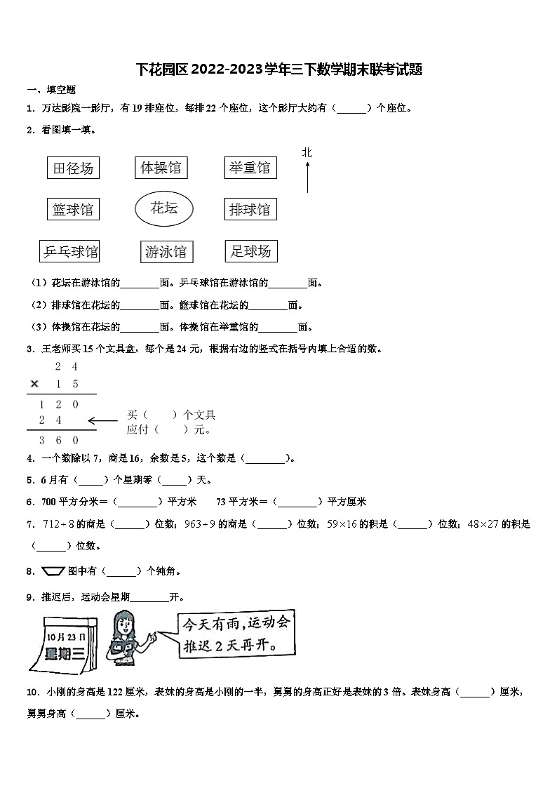 下花园区2022-2023学年三下数学期末联考试题含解析第1页