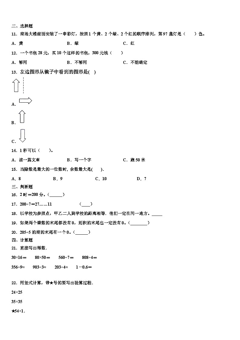 下花园区2022-2023学年三下数学期末联考试题含解析第2页