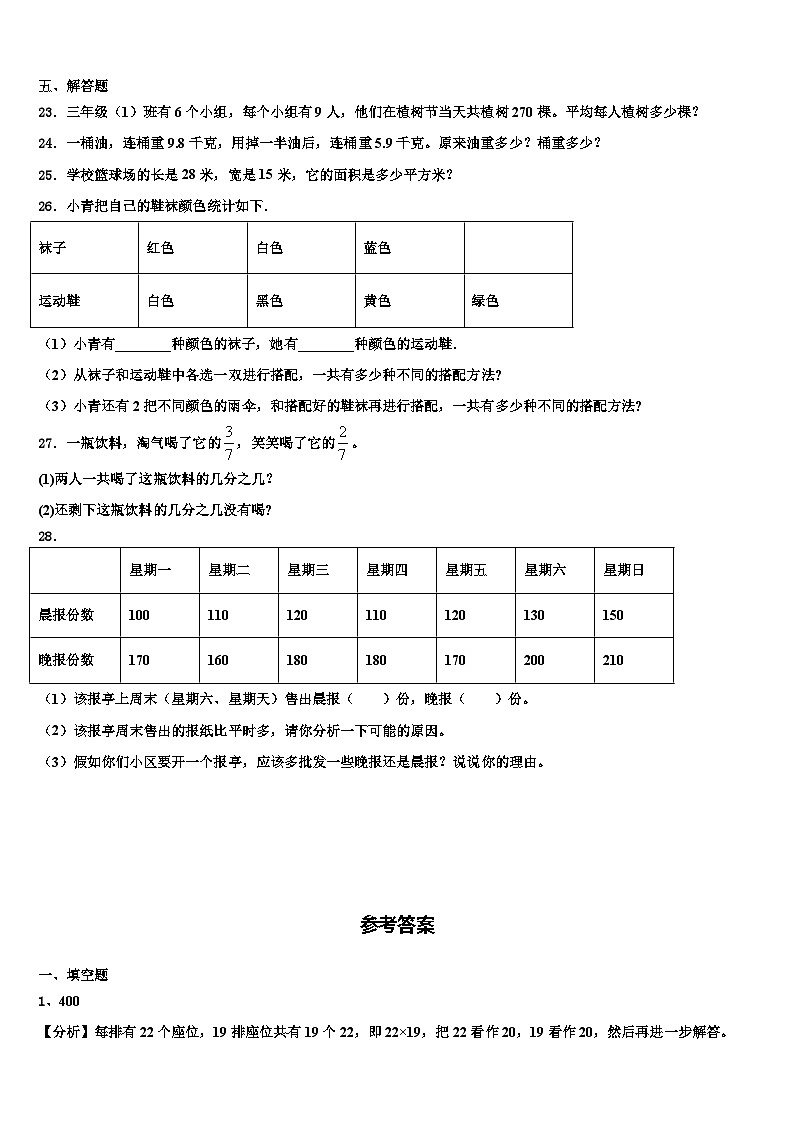 下花园区2022-2023学年三下数学期末联考试题含解析第3页