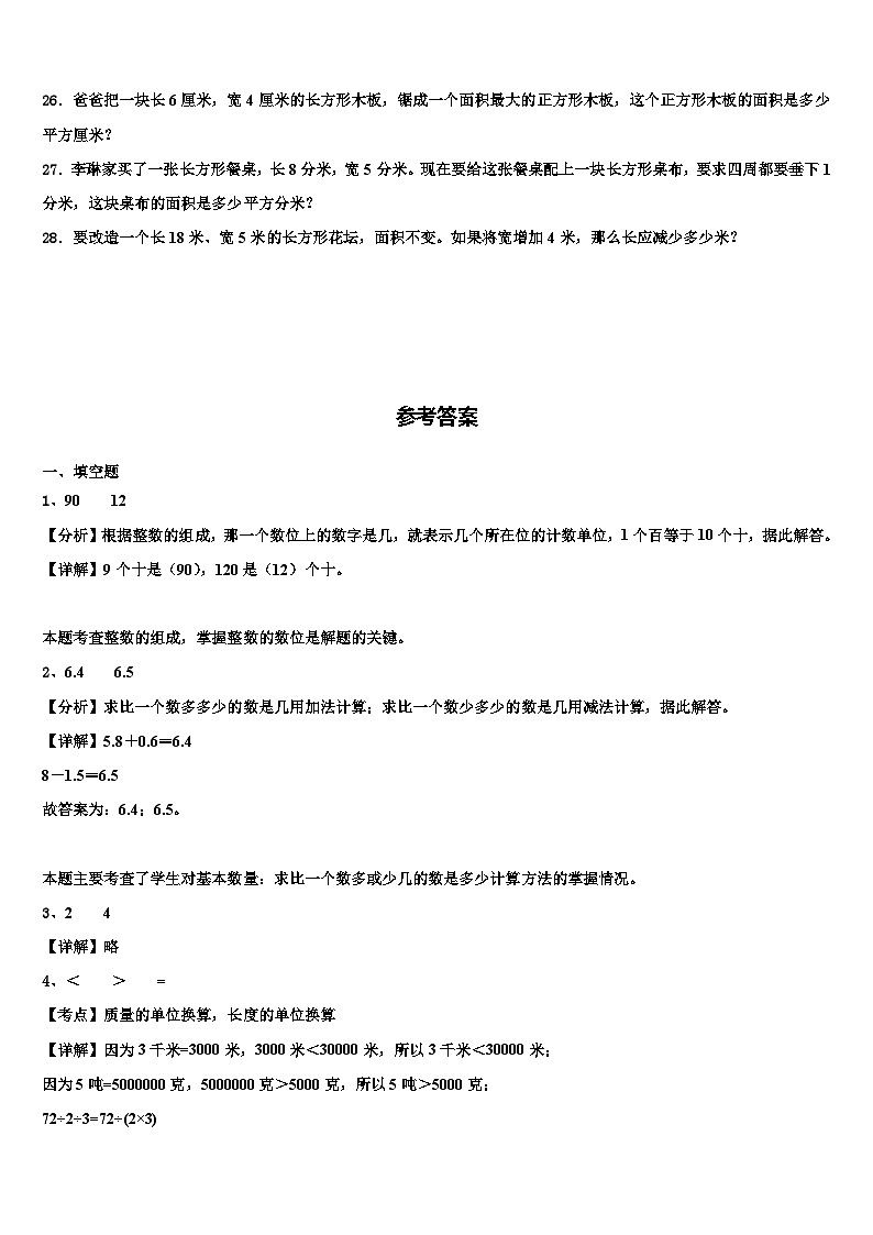 伊春市西林区2022-2023学年三年级数学第二学期期末复习检测模拟试题含解析03