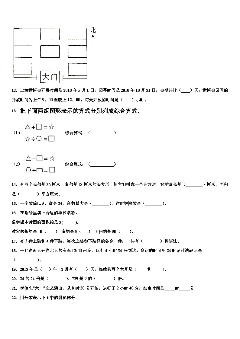 仪陇县2022-2023学年三年级数学第二学期期末监测试题含解析第2页
