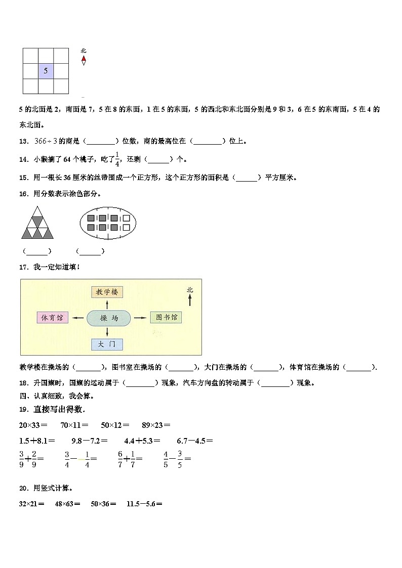 云南省保山市昌宁县2023届数学三下期末学业质量监测模拟试题含解析第2页